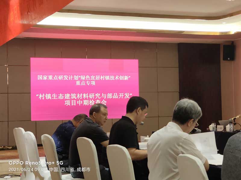 出席國家重點(diǎn)研發(fā)計(jì)劃‘綠色宜居村鎮(zhèn)技術(shù)創(chuàng)新’重點(diǎn)專項(xiàng)會(huì)議-7-20230826082506