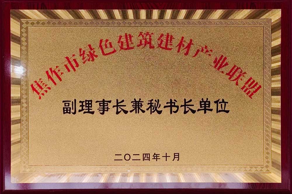 焦作綠色建筑建材產(chǎn)業(yè)聯(lián)盟成立暨供需對(duì)接大會(huì)召開(kāi)-3